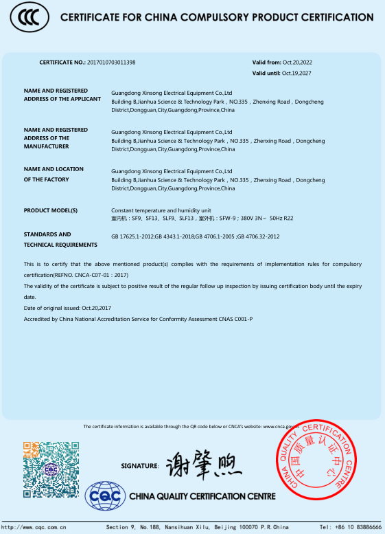 恒溫恒濕機/精密空調(diào)證書英 恒溫恒濕機/精密空調(diào)證書英